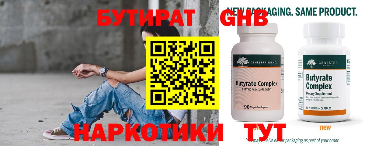 Великий Устюг  Бутират жидкий экстази  Вход с VPN 