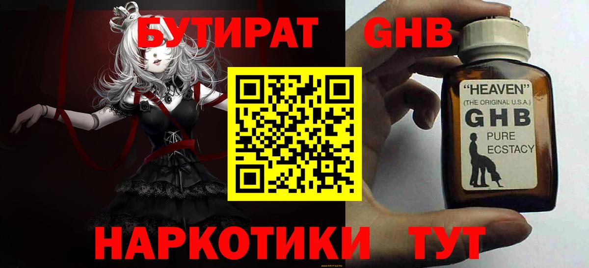 Бутират BDO Великий Устюг