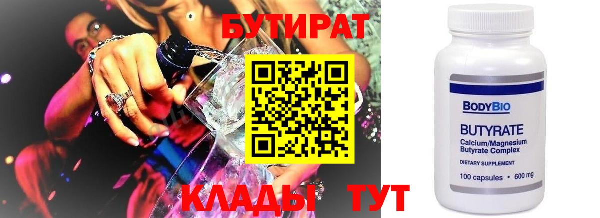 БУТИРАТ вода  Великий Устюг 