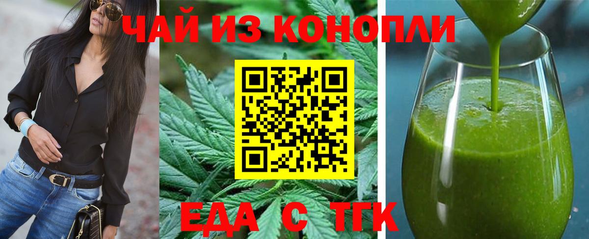 Еда ТГК конопля  Вход с VPN  Великий Устюг 