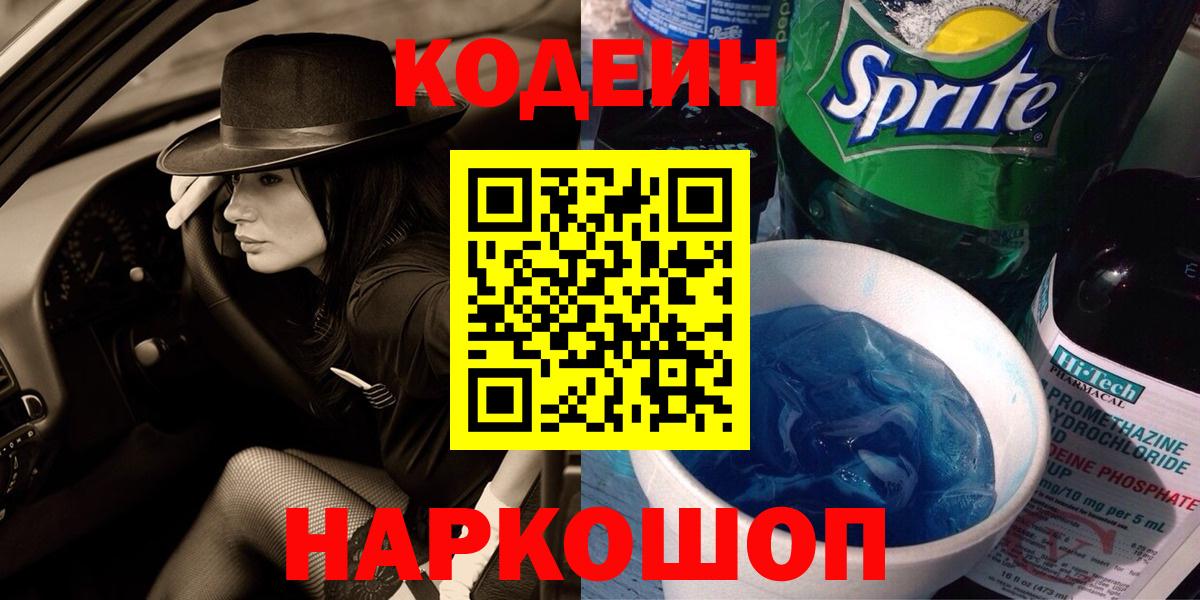 Кодеин напиток Lean (лин) Великий Устюг