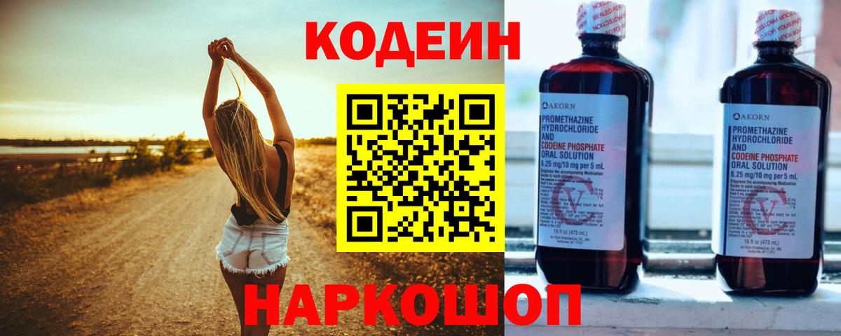 Кодеиновый сироп Lean Purple Drank Великий Устюг