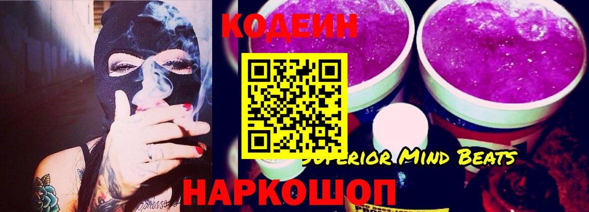 Кодеин напиток Lean (лин)  Кодеин Purple Drank  Вход с VPN  Великий Устюг 