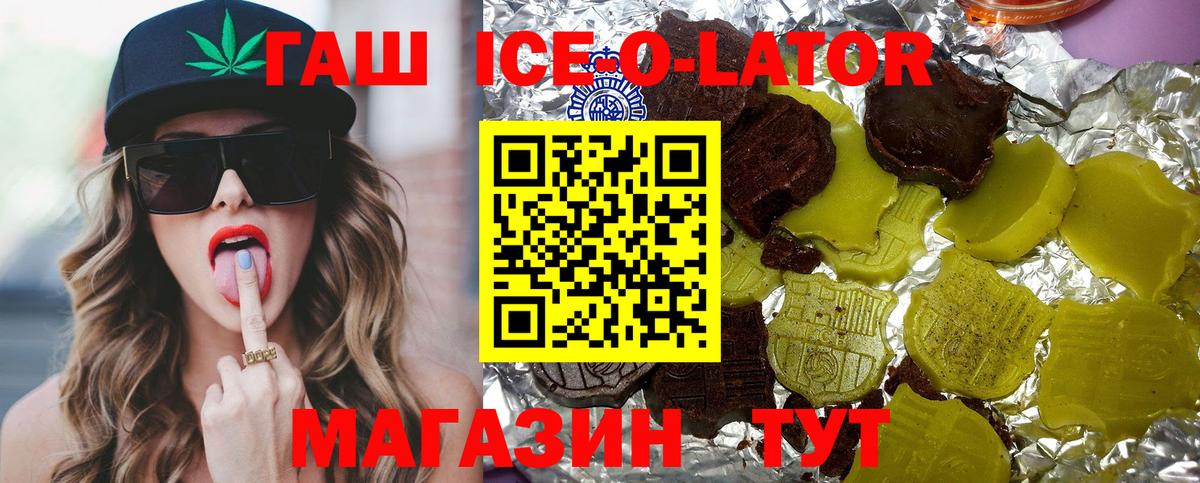 ГАШИШ ice o lator Великий Устюг