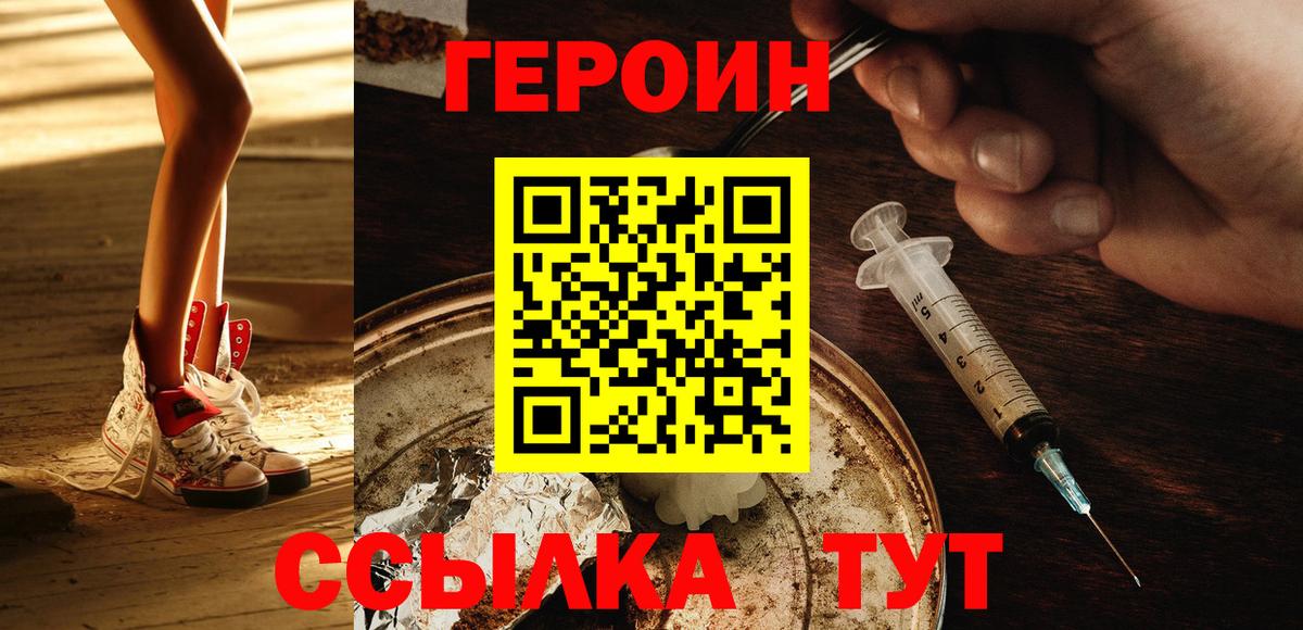 ГЕРОИН Heroin Великий Устюг