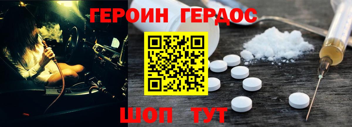 ГЕРОИН Афган Великий Устюг