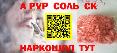 соль ск Балаково