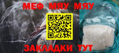 мяу мяу кристалл Балашиха