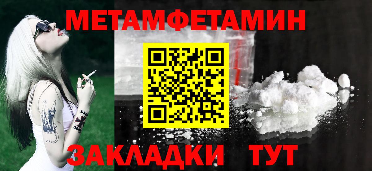 МЕТАМФЕТАМИН Methamphetamine Великий Устюг