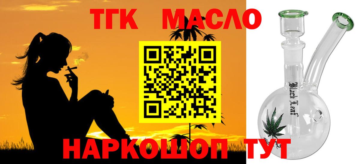 Великий Устюг  ТГК THC oil  Вход с VPN 